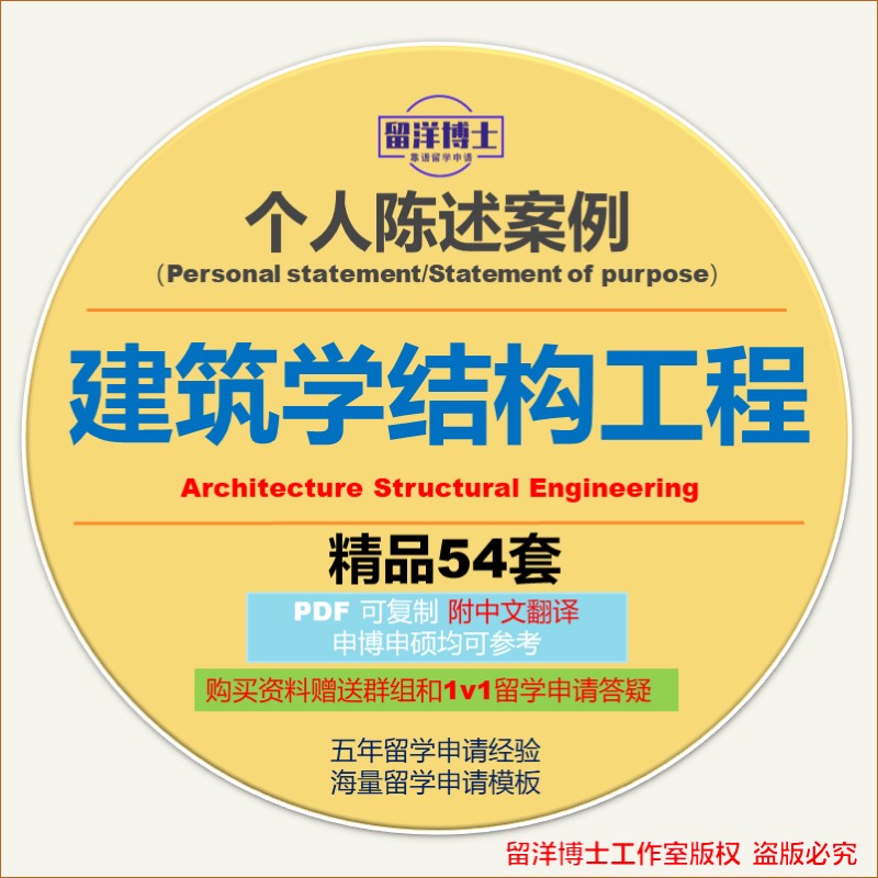 建筑学个人陈述PS模板攻略personal statement/SOP留学文书动机信