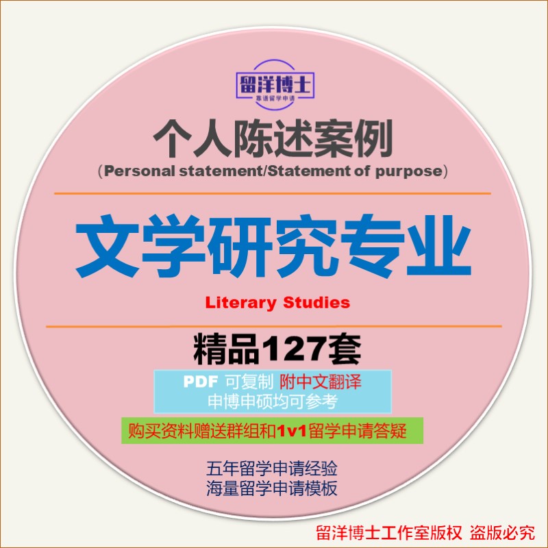 文学类个人陈述PS模板攻略personal statement/SOP留学文书动机信