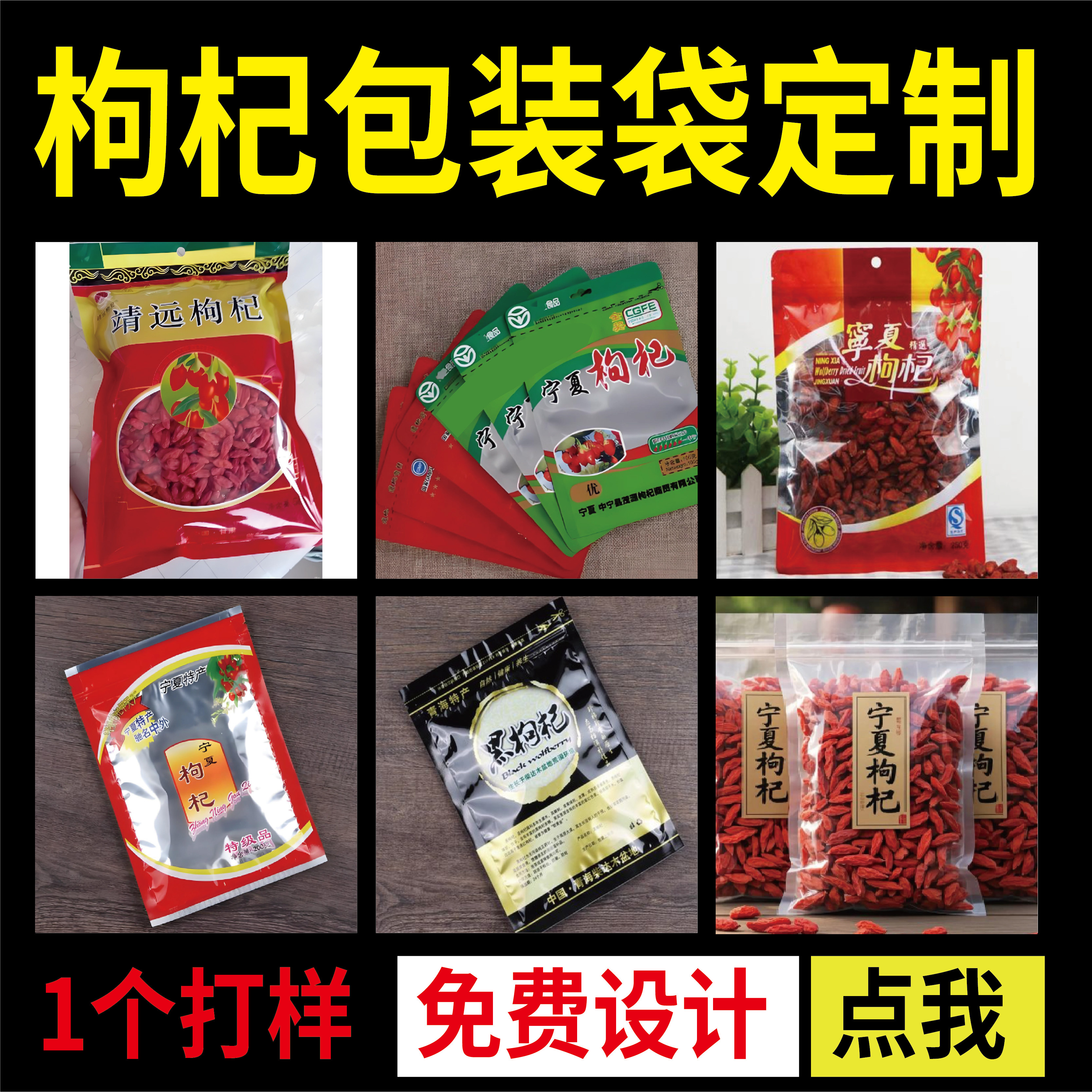 枸杞包装袋订做半镀铝袋自封袋复合材料通货打样自立袋