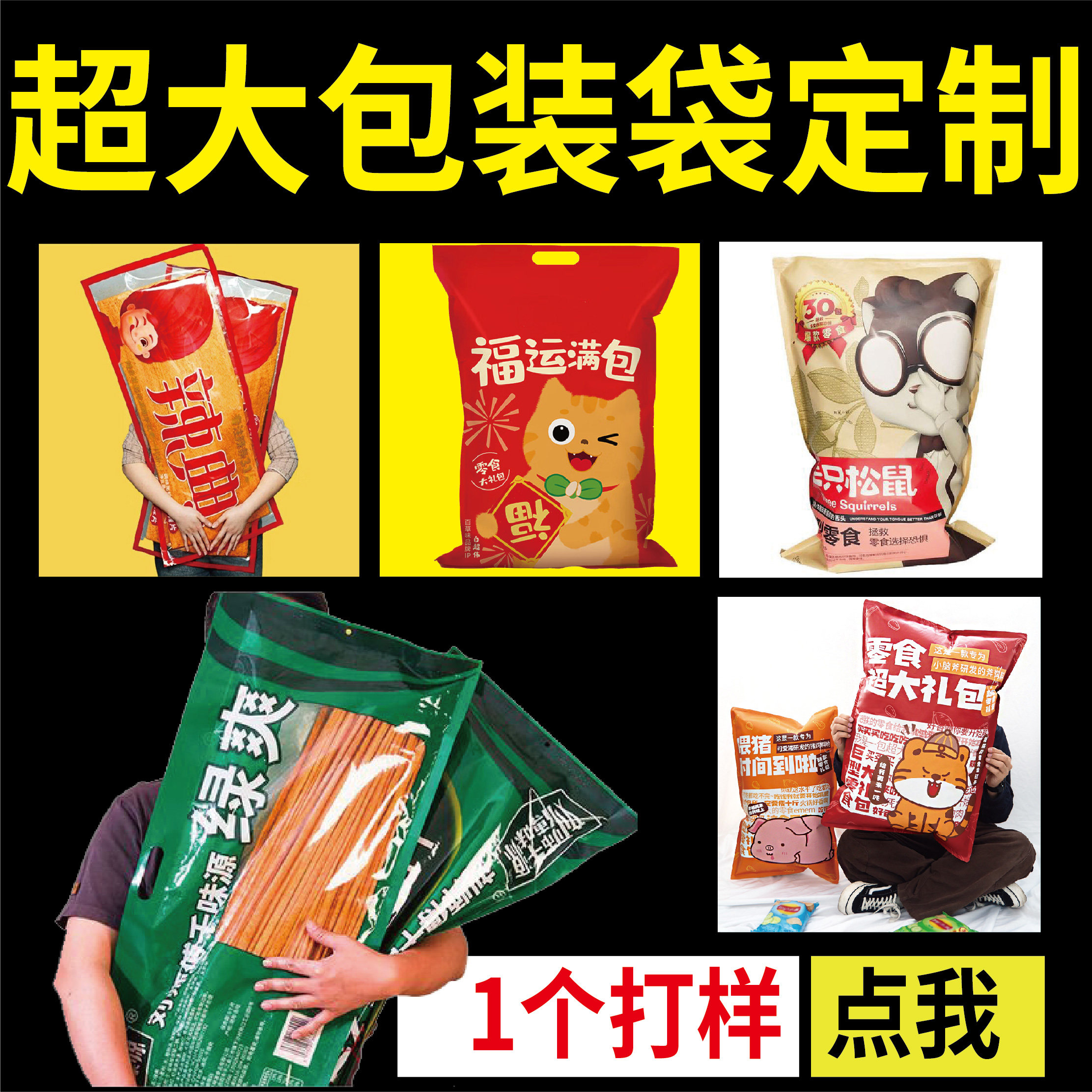 零食袋薯片超大巨型包装袋打样镀铝1个起订密封大号空袋子食品袋