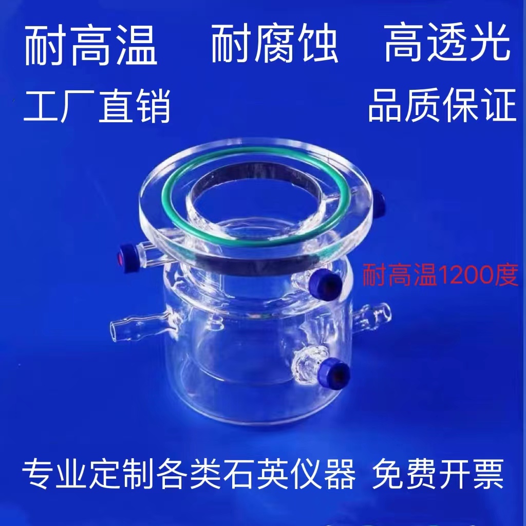 石英光催化顶照密封反应器紫外光降解制氢氧CO2还原光反应器定做