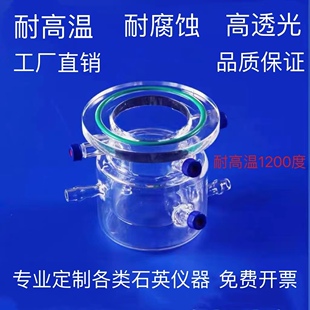 石英光催化顶照密封反应器紫外光降解制氢氧CO2还原光反应器定做