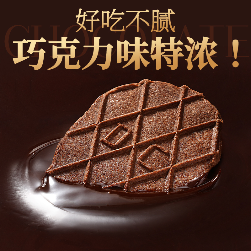 丹夫纯黑巧克力薄脆饼干