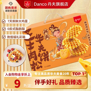丹夫华夫饼格乐芝士肉松味休闲健康零食营养早餐送礼盒1000g