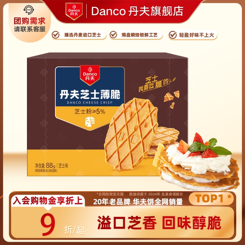 下午茶零食丹夫5%芝士粉