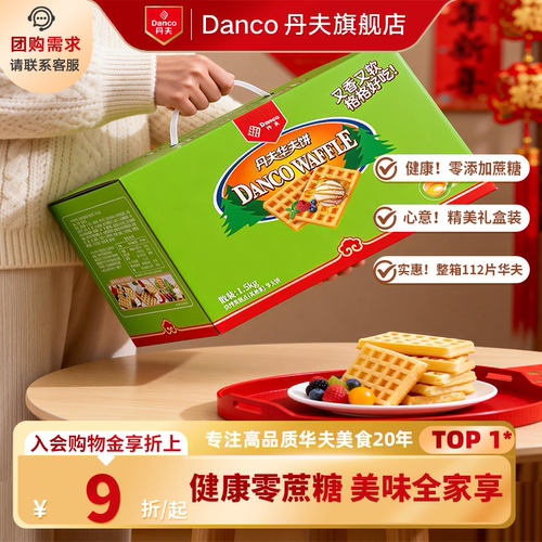 丹夫无蔗糖华夫饼营养早餐糕点