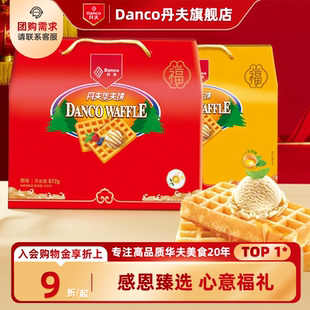 丹夫华夫饼经典无蔗糖原味营养早餐蛋糕点心送礼盒追剧小零食礼盒