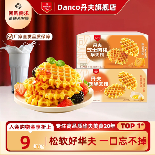 丹夫华夫格乐450g整箱精致下午茶