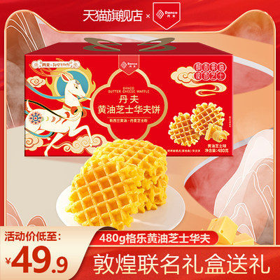 丹夫华夫饼敦煌联名黄油芝士