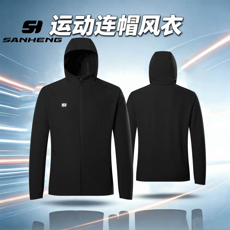 三恒梭织连帽外套男士薄款运动夹克篮球教练裁判训练服春秋防风衣
