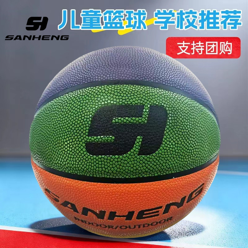 三恒官方正品篮球比赛训练专用7号6号5号儿童青少年成人防滑耐磨