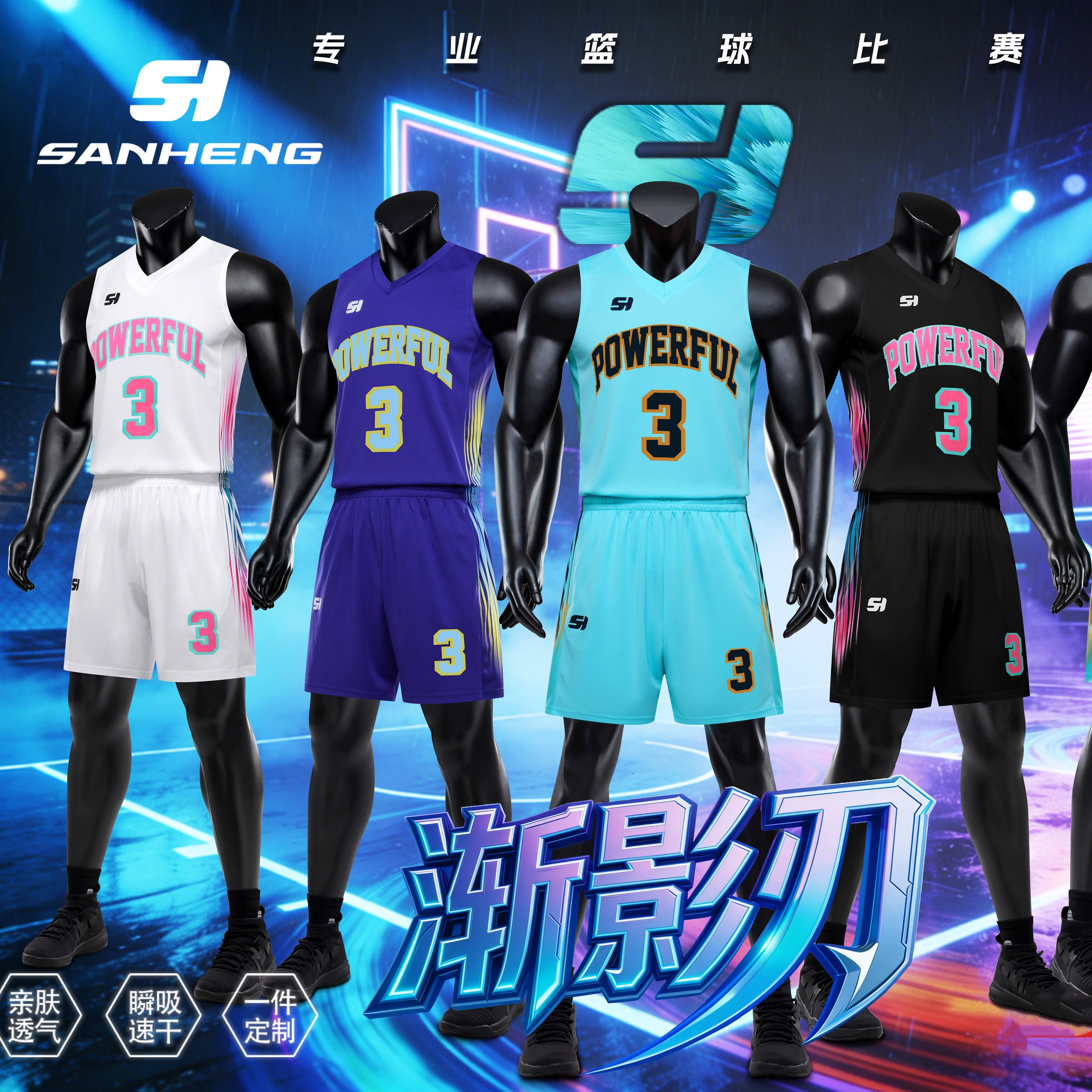 三恒篮球服透气套装定制