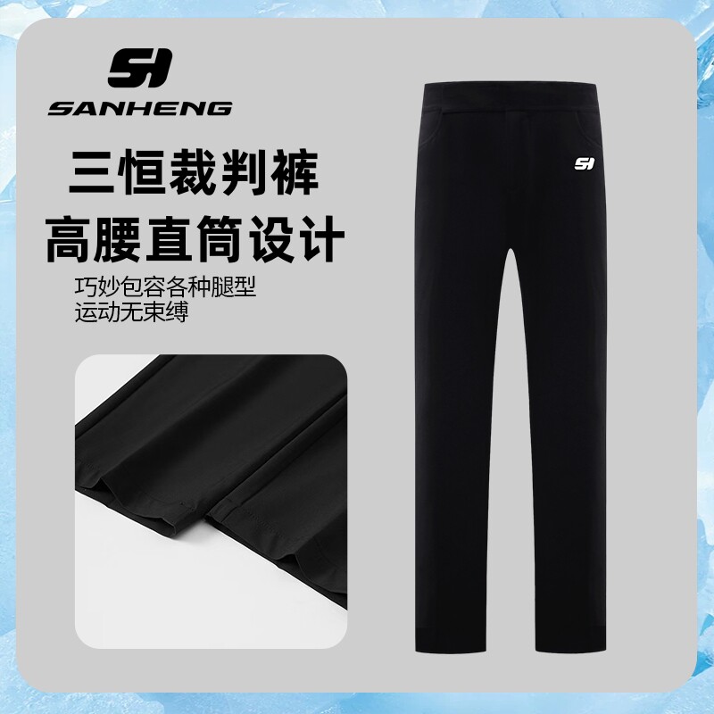 三恒体育官方旗舰店高腰篮球裁判裤男夏季薄款透气领队服运动裤子