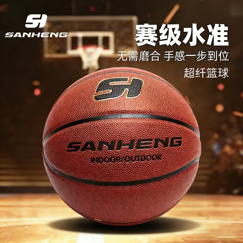 三恒超纤耐磨篮球七号球合成皮质吸湿防滑室内水泥地比赛用7号球