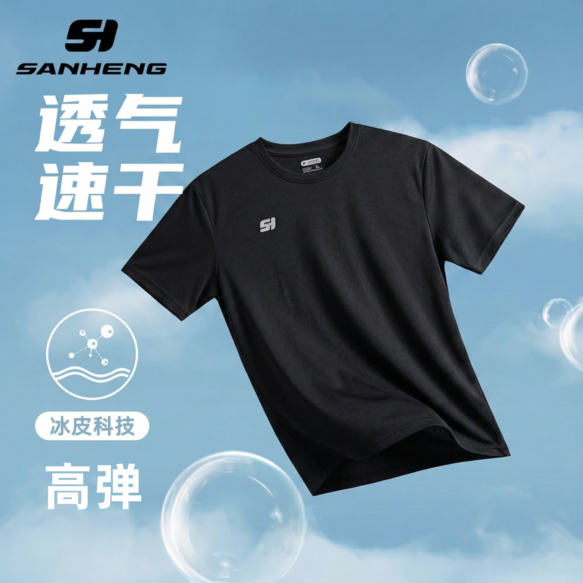 三恒高弹冰丝短袖T恤男夏季透气休闲速干户外跑步运动服上衣套装