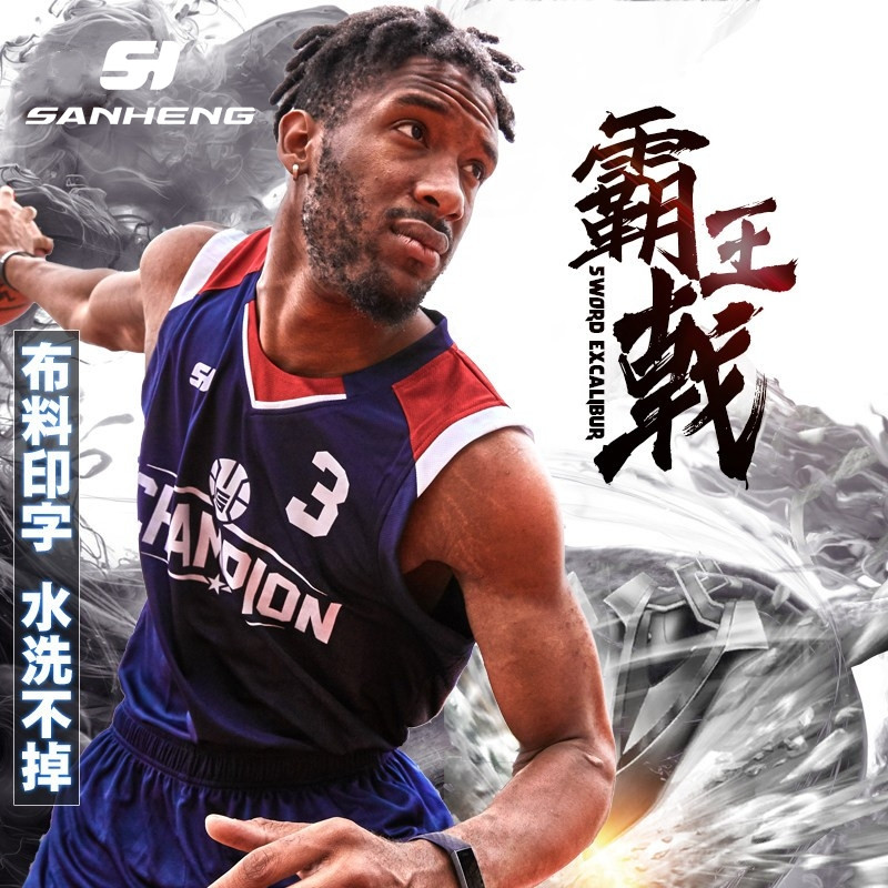 三恒霸王戟篮球服套装男定制队服训练背心球衣秋季透气印字球服