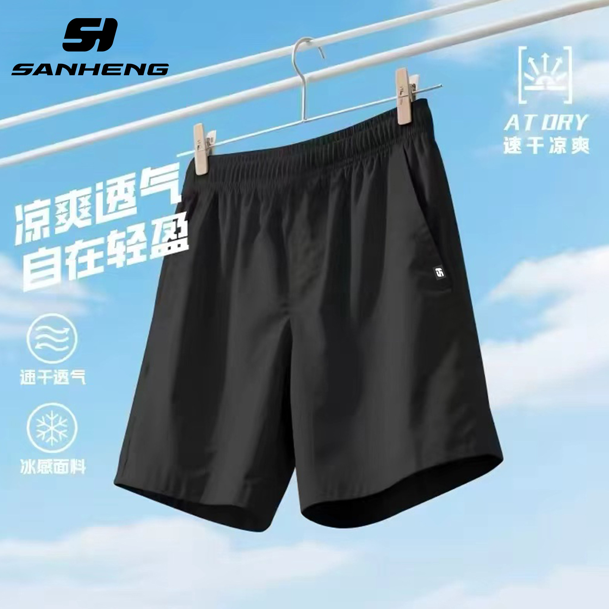 三恒冰丝速干透气男士运动短裤图片