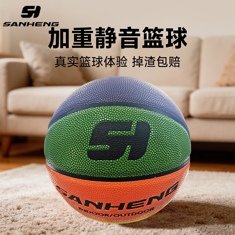 三恒官方正品篮球比赛训练专用7号6号5号儿童青少年成人防滑耐磨
