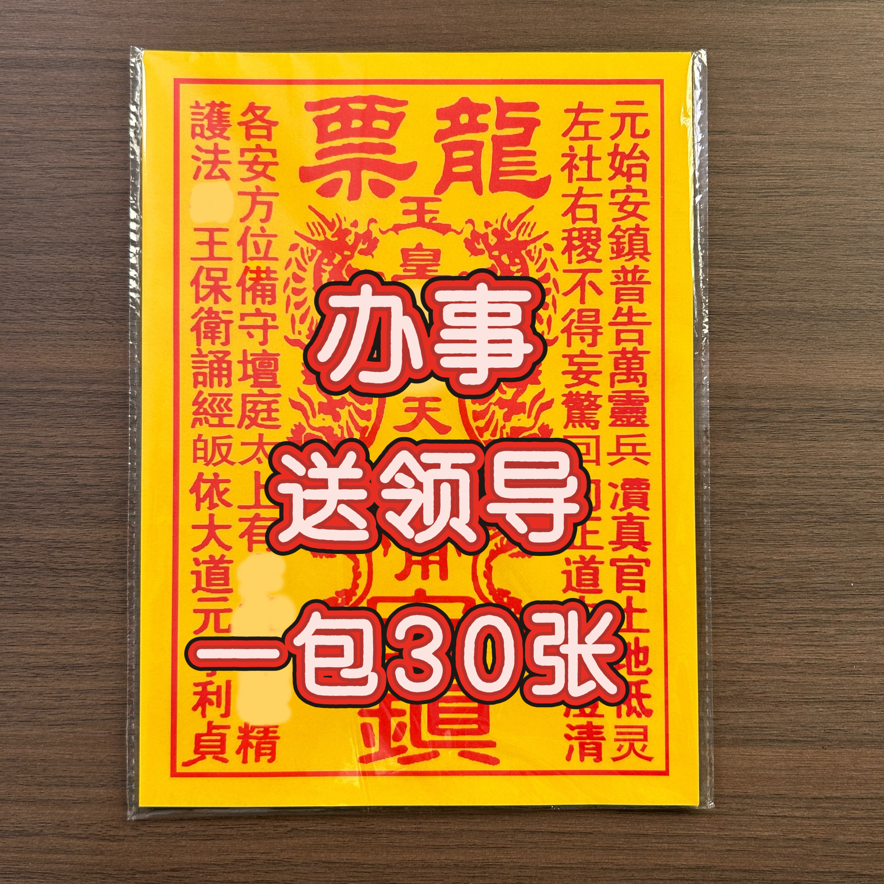中岳嵩山寒节衣祭先祖大礼包龙票祭拜烧三七五七纸周年钱百日用品