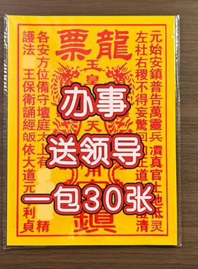 嵩山发货龙票 祭拜先人 用纸品 钱三七 五七 周年 百日