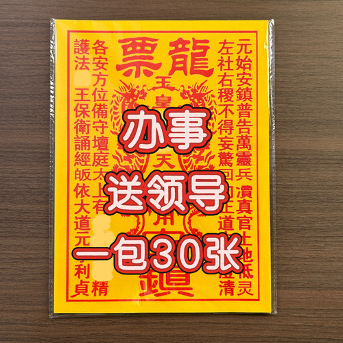 嵩山发货龙票清明节祭祖烧纸上坟扫墓祭祀用纸钱三七五七周年百日