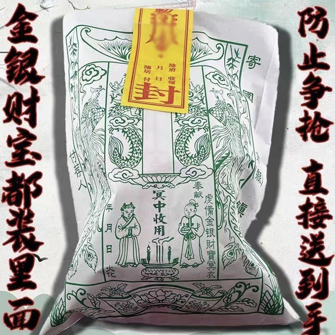 中岳嵩山发货祭拜先人大礼包五七周年纸品全套