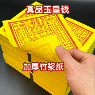 中岳嵩山发货正宗真品玉皇钱通宝清明节祭祀祭拜祖先烧纸上坟扫墓