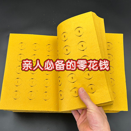 中岳嵩山发货百天 老式打孔钱 传统民俗钱祭拜先人五七周年