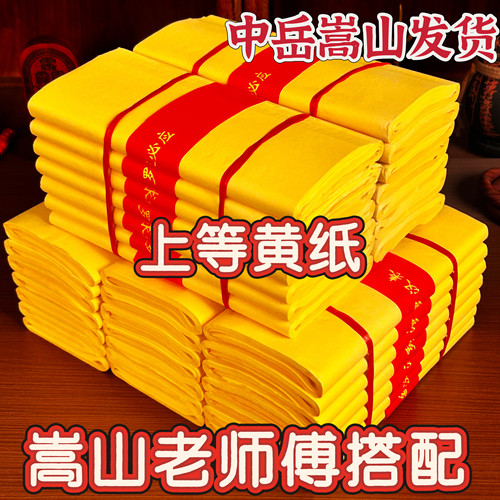 中岳嵩山寒节衣加厚黄纸黄表纸祭拜先人祖烧五七百天纸周年钱全套