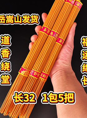 中岳嵩山发货竹签香道观香道香祭祀祭祖先供香家用祈福1包5把礼佛