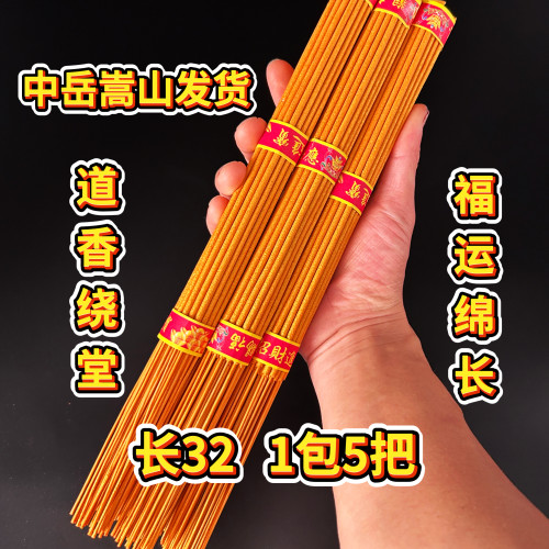 中岳嵩山发货竹签香道观香道香祭祀祭祖先供香家用祈福1包5把礼佛