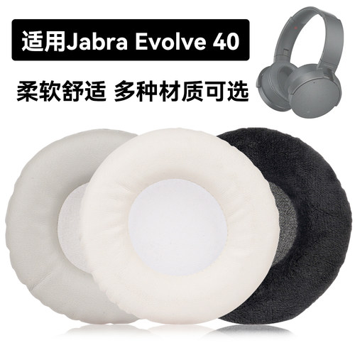 Evolve 40耳罩适用Jabra Evolve 40海绵垫耳机蛋白皮皮套