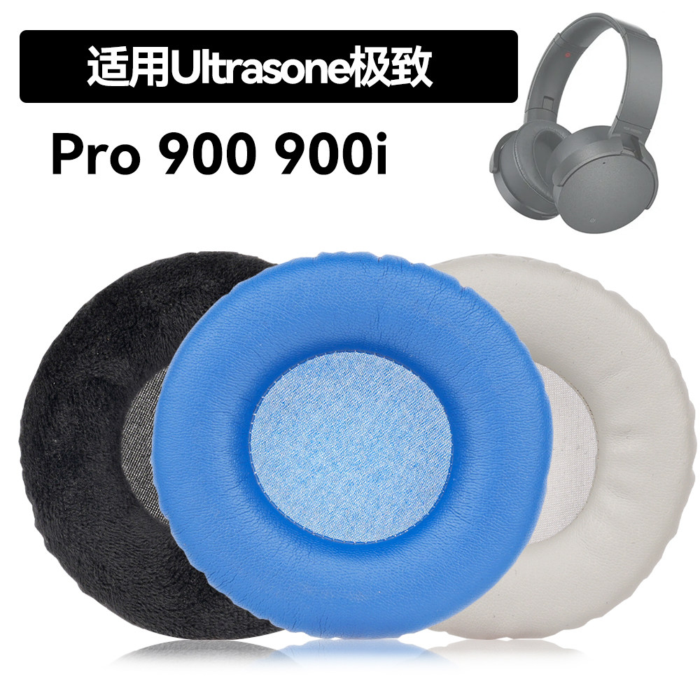 Pro900耳罩适用Ultrasone极致Pro 900海绵Pro900i耳机蛋白皮皮套