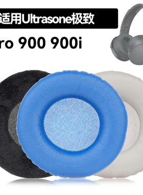 Pro900耳罩适用Ultrasone极致Pro 900海绵Pro900i耳机蛋白皮皮套