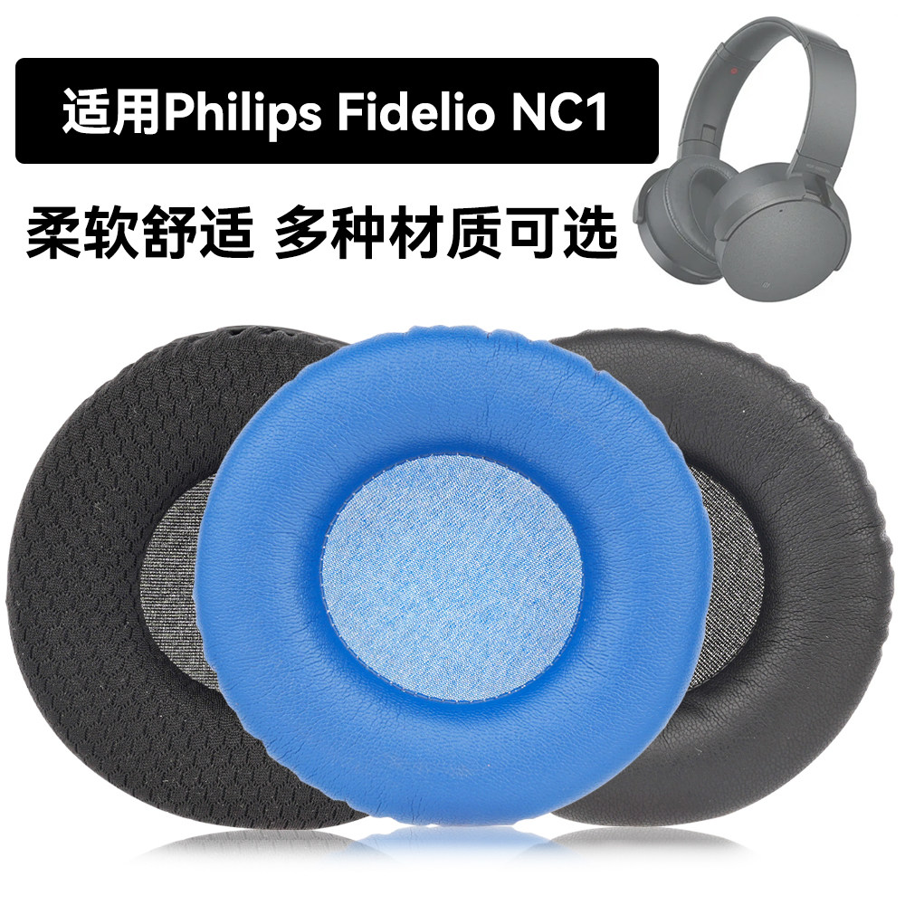 Fidelio NC1耳罩适用Philips Fidelio NC1海绵垫耳机蛋白皮皮套