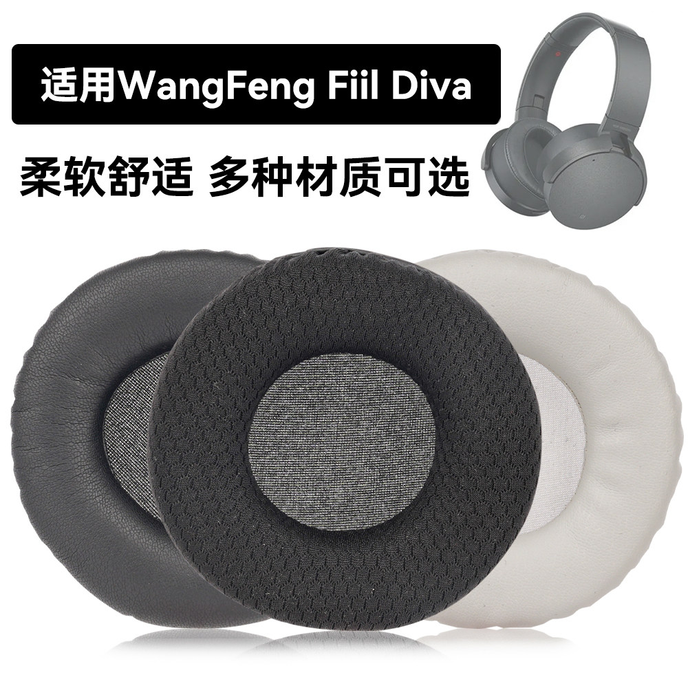 Fiil Diva耳罩适用WangFeng Fiil Diva海绵垫耳机蛋白皮皮套
