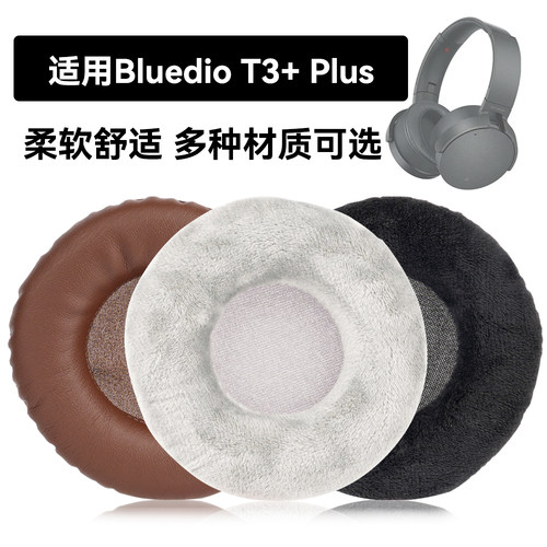 T3+ Plus耳罩适用Bluedio T3+ Plus海绵垫耳机蛋白皮皮套