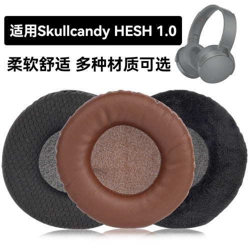 HESH 1.0耳罩适用Skullcandy HESH 1.0海绵垫耳机蛋白皮皮套