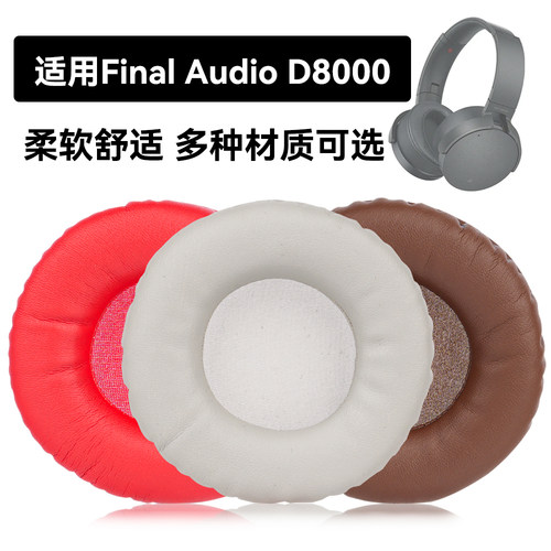 D8000耳罩适用Final Audio D8000海绵垫耳机蛋白皮皮套