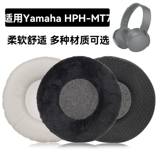 HPH-MT7耳罩适用Yamaha HPH-MT7海绵垫耳机蛋白皮皮套