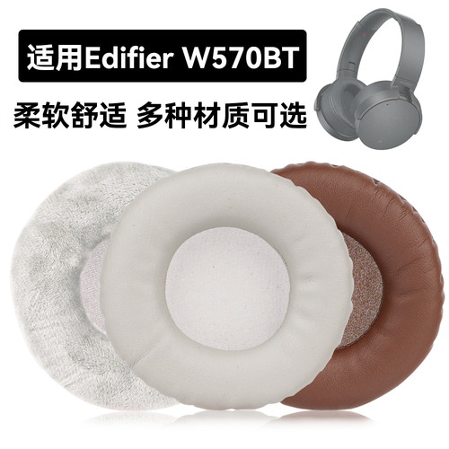 W570BT耳罩适用Edifier W570BT海绵垫耳机蛋白皮皮套