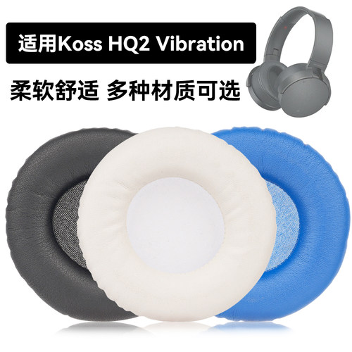 HQ2 Vibration耳罩适用Koss HQ2 Vibration海绵垫耳机蛋白皮皮套