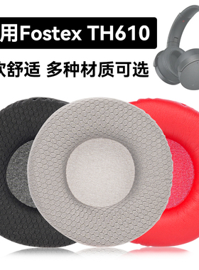 TH610耳罩适用Fostex TH610海绵垫耳机蛋白皮皮套