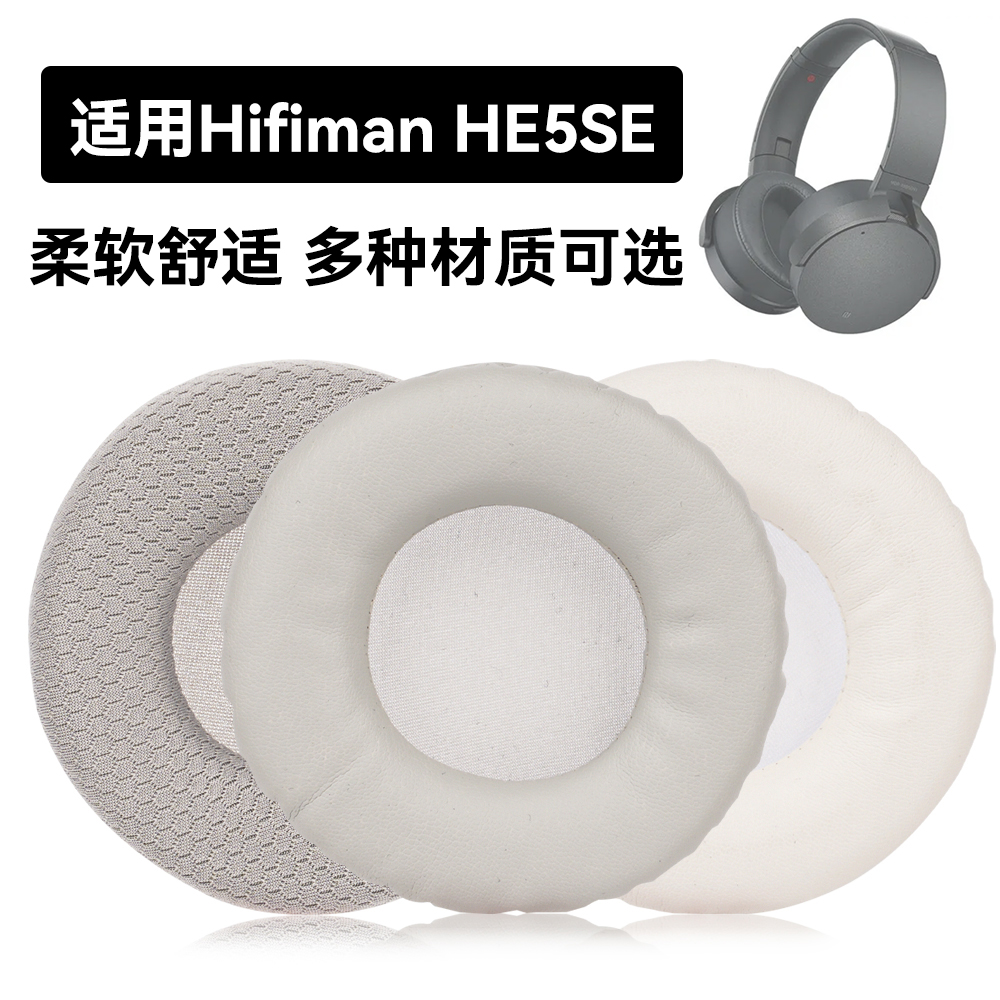 HE5SE耳罩适用Hifiman HE5SE海绵垫耳机蛋白皮皮套