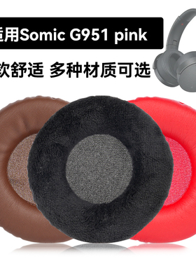 G951 pink耳罩适用Somic G951 pink海绵垫耳机蛋白皮皮套
