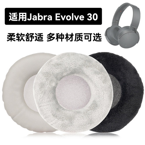 Evolve 30耳罩适用Jabra Evolve 30海绵垫耳机蛋白皮皮套