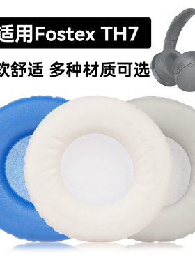 TH7耳罩适用Fostex TH7海绵垫耳机蛋白皮皮套