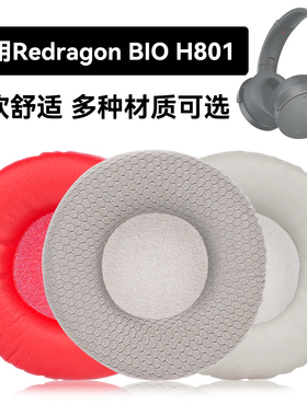 BIO H801耳罩适用Redragon BIO H801海绵垫耳机蛋白皮皮套