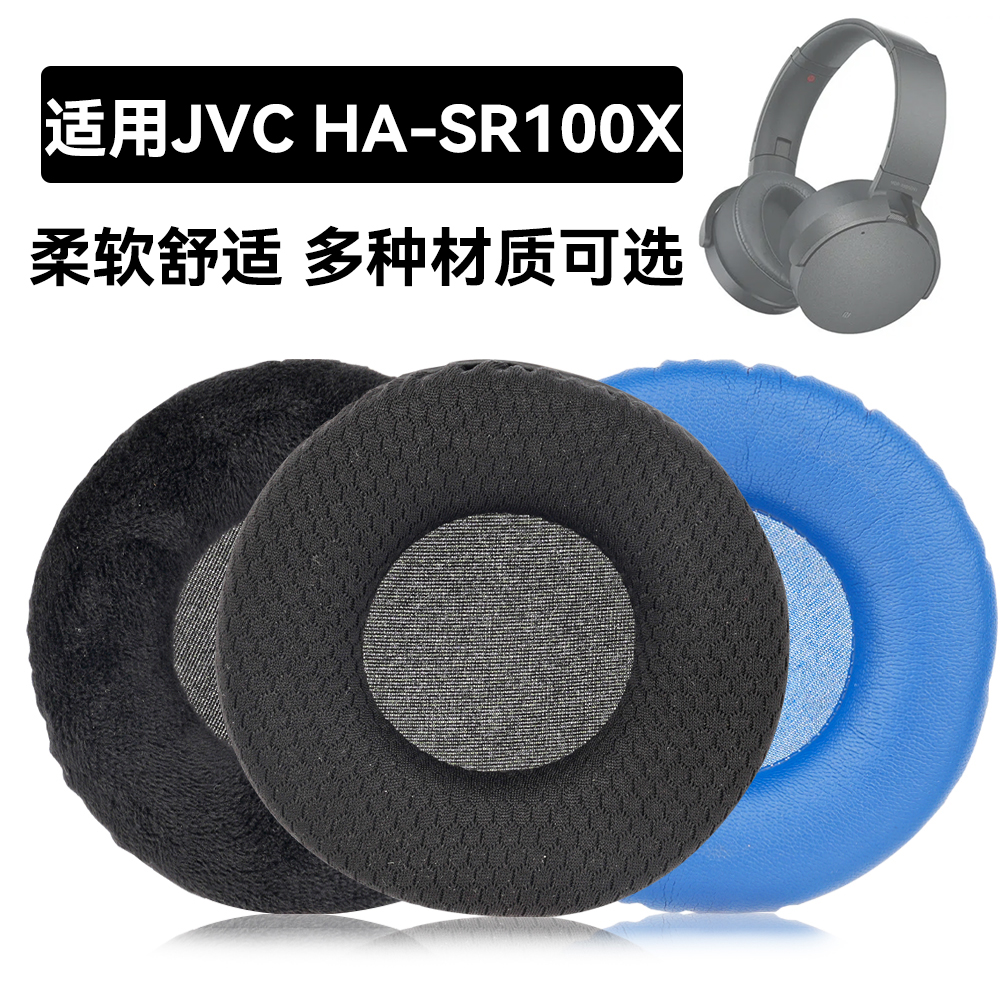 HA-SR100X耳罩适用JVC HA-SR100X海绵垫耳机蛋白皮皮套