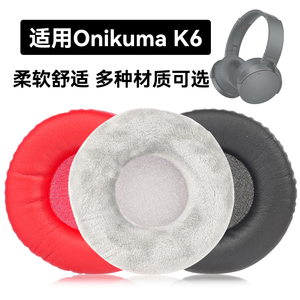 K6耳罩适用Onikuma K6海绵垫耳机蛋白皮皮套